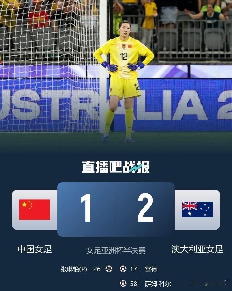 同一天同一个对手[加油]
女足女篮冰火两重天！
​女足姑娘输得憋屈！
​女篮妹子