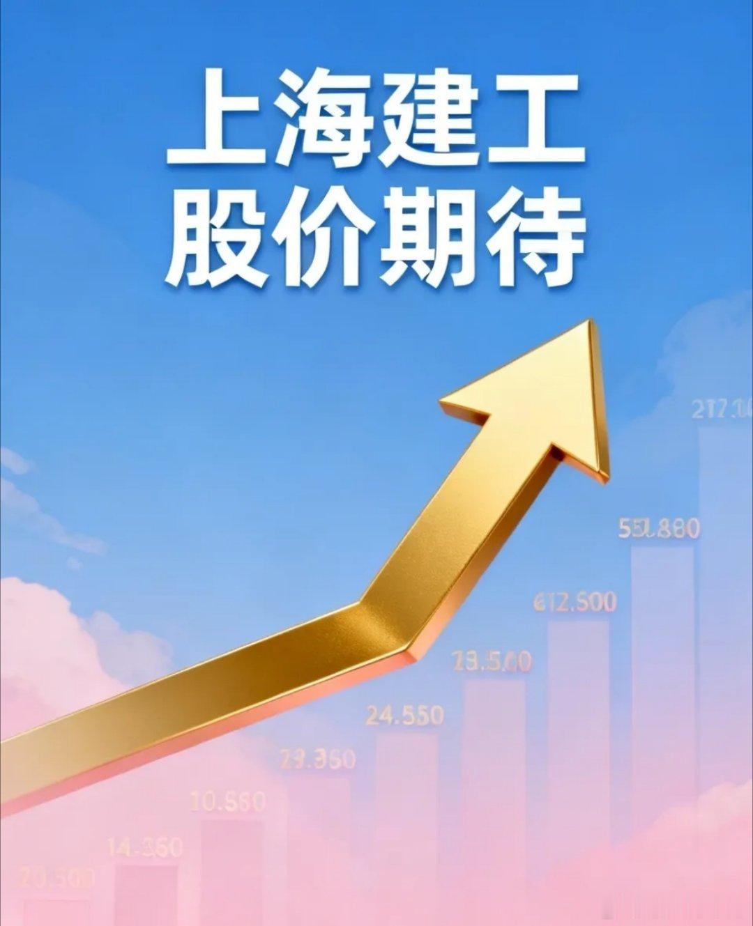 建工爷叔兴致勃勃地参加股东大会，他期盼上海建工的股价能涨至4元以上，如此一来他便