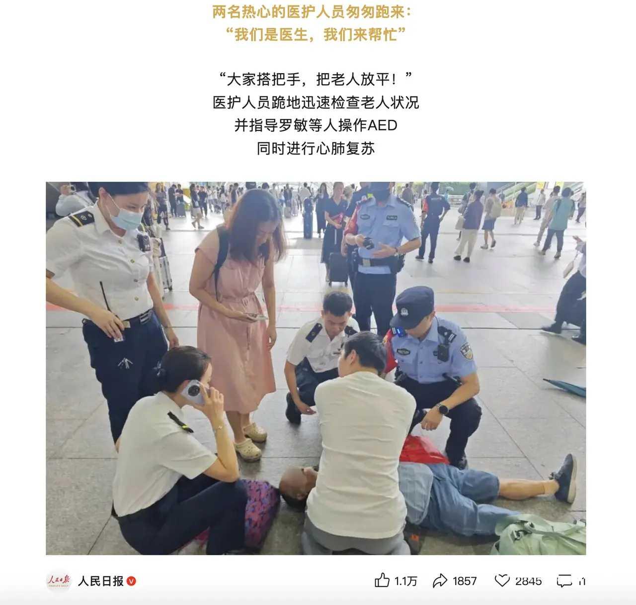 “找到了！救人的护士夫妇找到了！” 近日，引发全网牵挂的深圳北站跪地救人者身份终