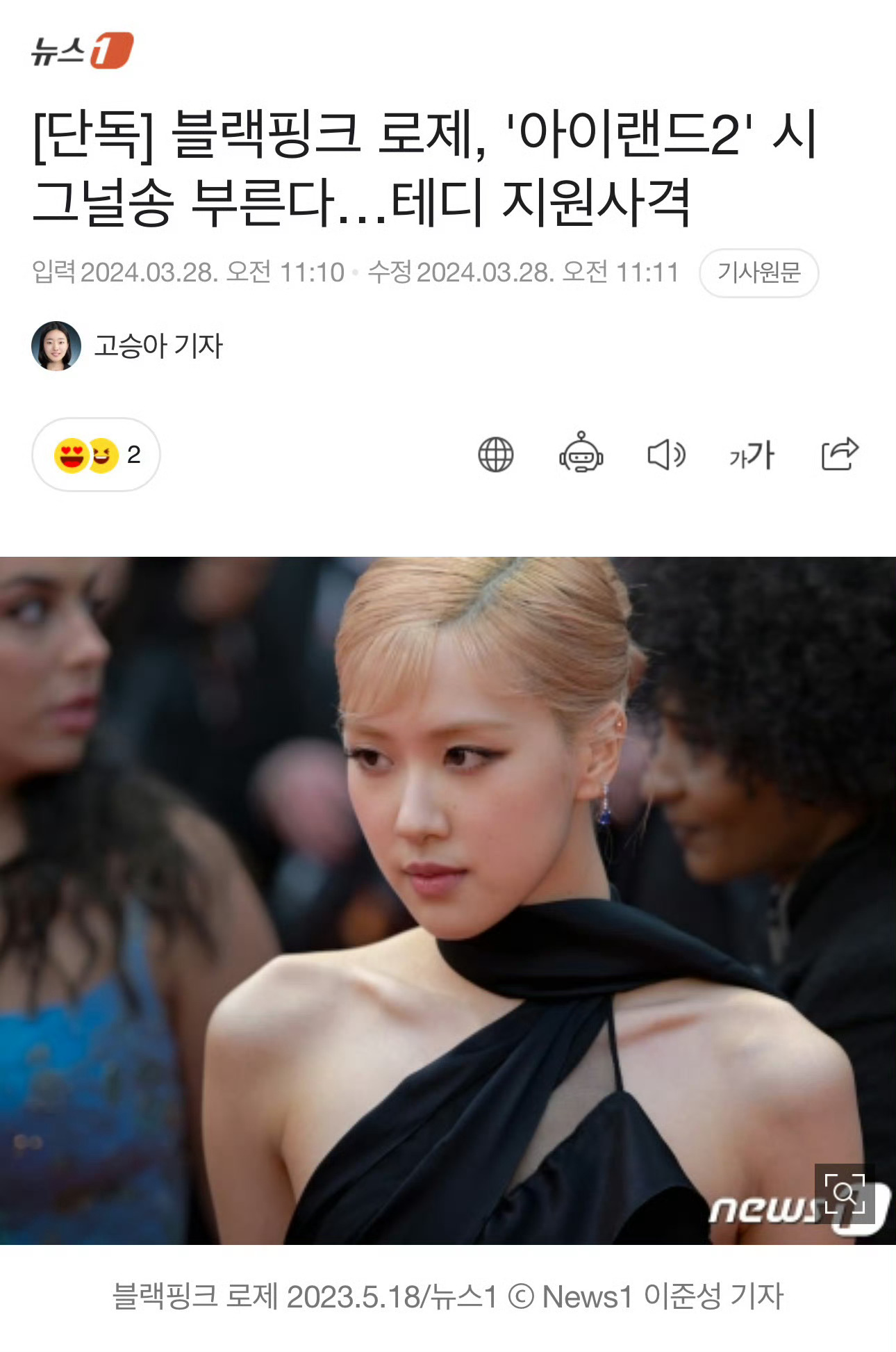 有新歌听了！！[哇][哇]BLACKPINK ROSÉ, 演唱'I LAND2'