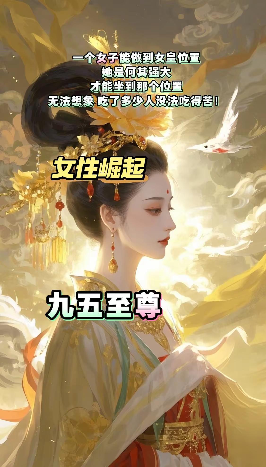 女性崛起 古典神话 传奇