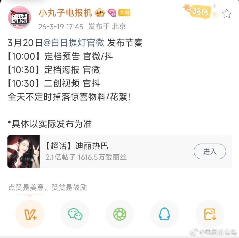 迪丽热巴白日提灯明日定档了