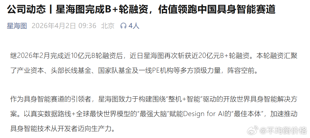 距离上轮融资过去1个月，星海图估值接近翻倍，突破200亿，成为当前国内估值最高的
