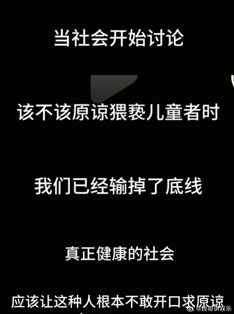抖音通报克里西对5岁女孩开黄腔这几句太正确了 ​，绝不原谅！！ ​​​