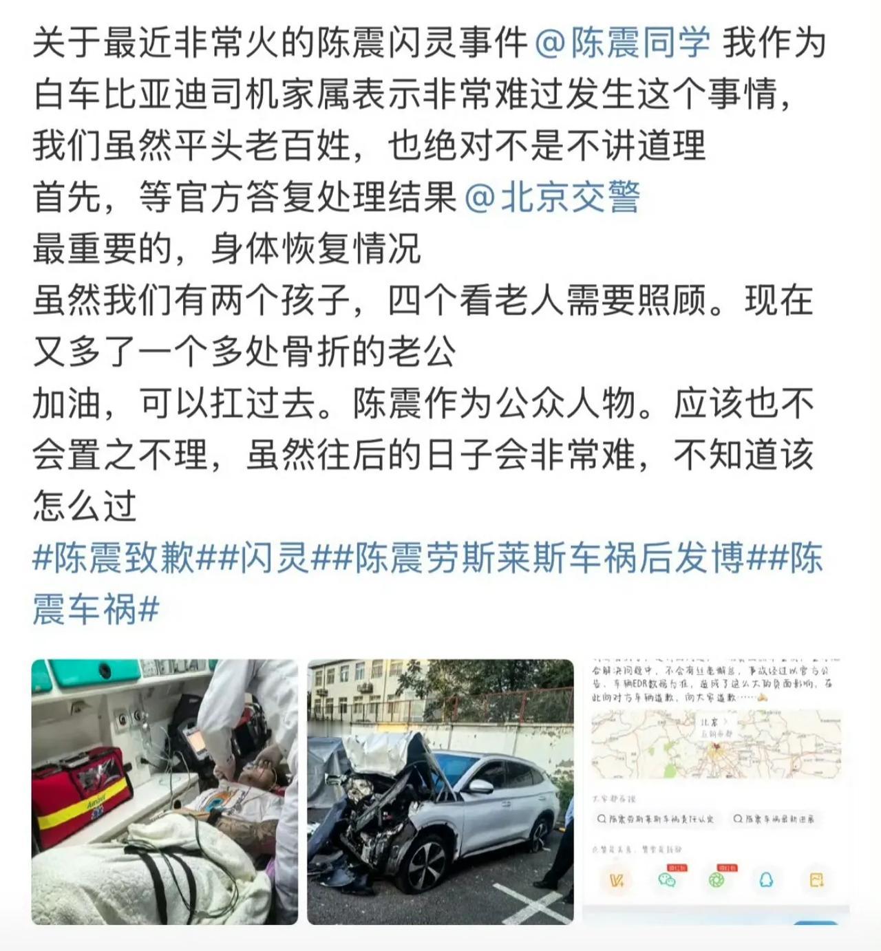 被撞比亚迪车主家属发声，意思是自己家庭困难，看样子陈震这次是被讹上了[震惊]，看
