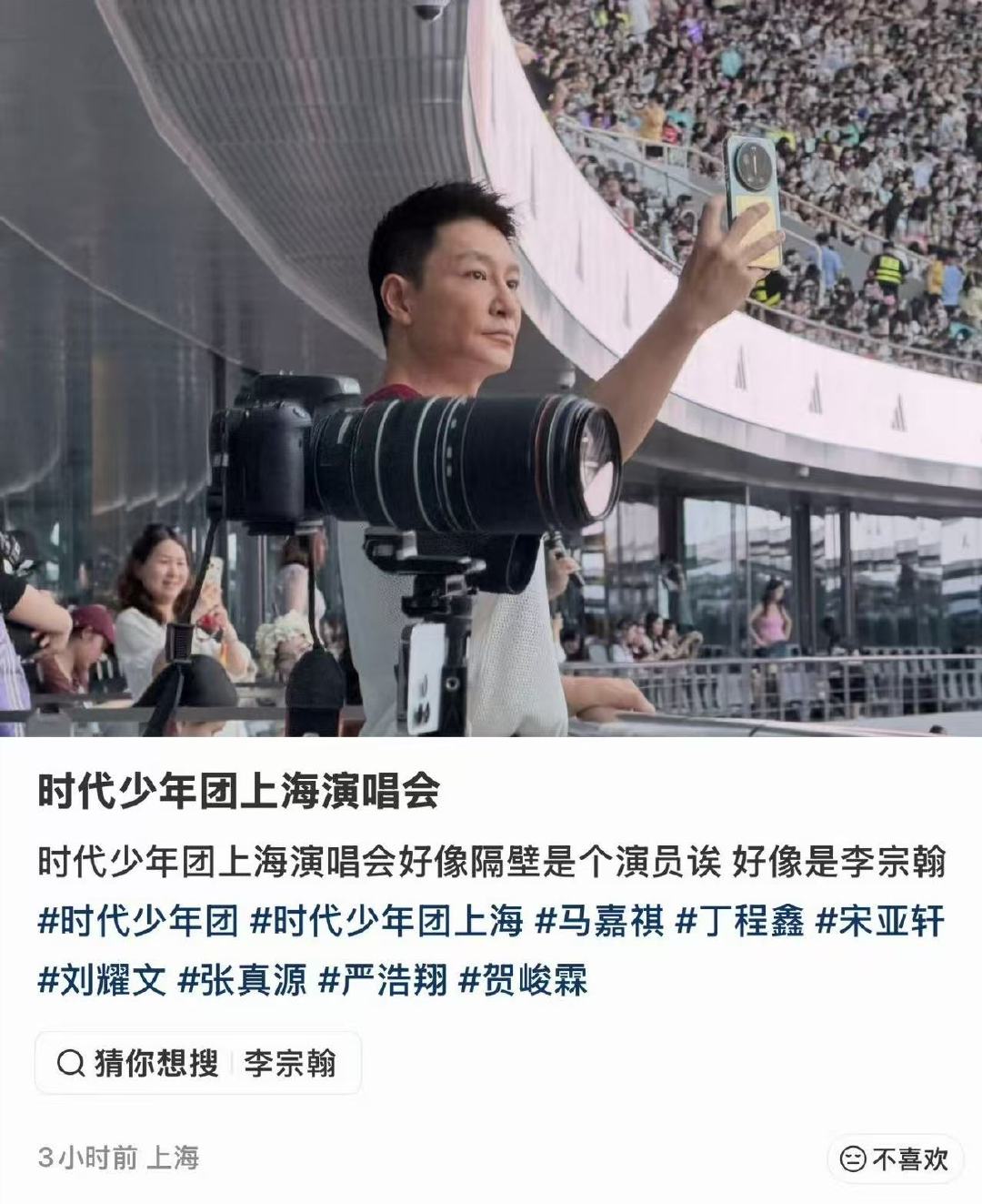 李宗翰去了时代少年团演唱会李宗翰去了时团演唱会 李宗翰也去了时代少年团演唱会 