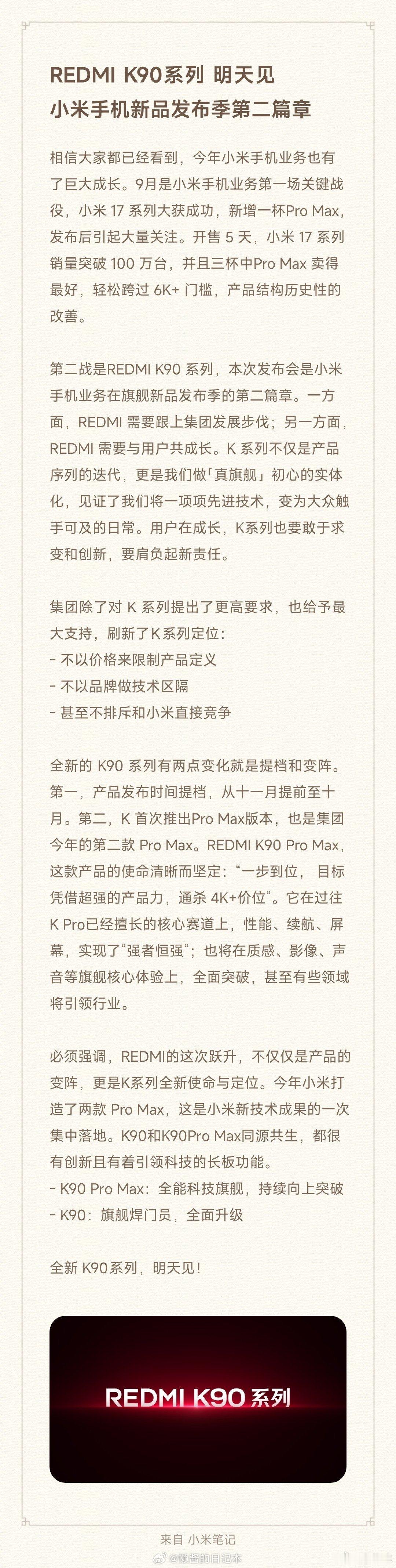 卢伟冰称K90不排斥和小米直接竞争 卢总今天的小作文特别提到REDMI K90 