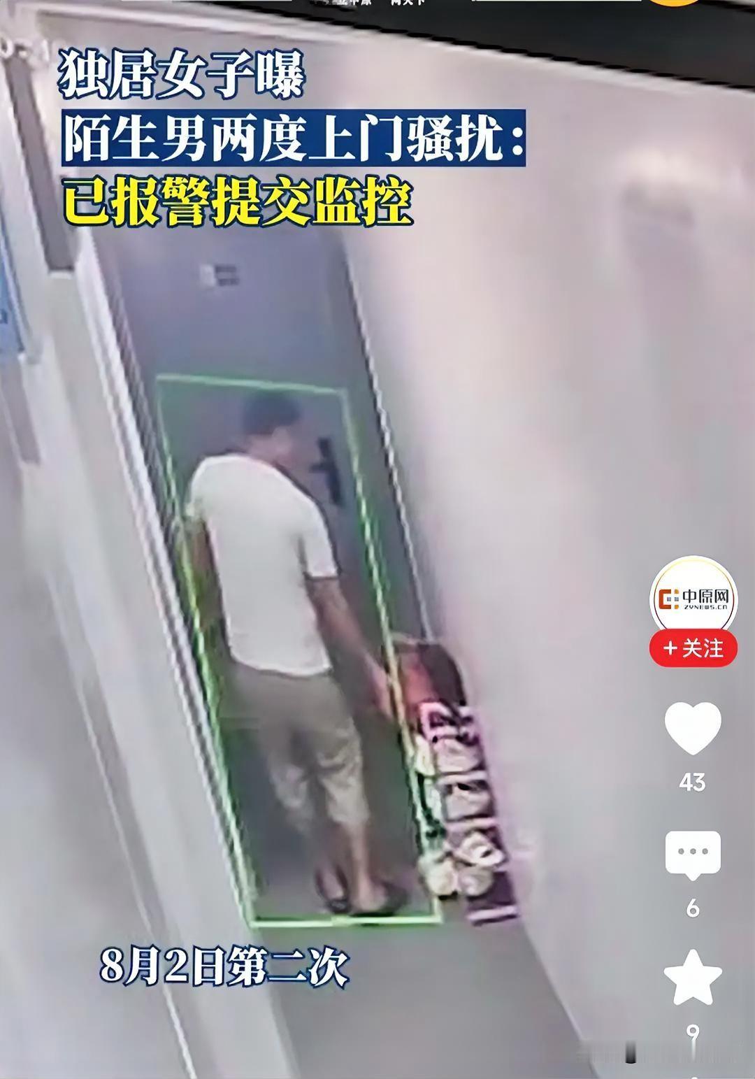 独居真的太难防变态了！8月2日，广东东莞一独居梁女士就遭遇陌生男两度上门骚扰。第