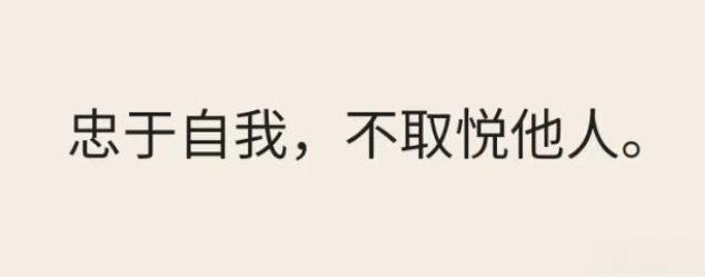 人生唯一的真正捷径。 