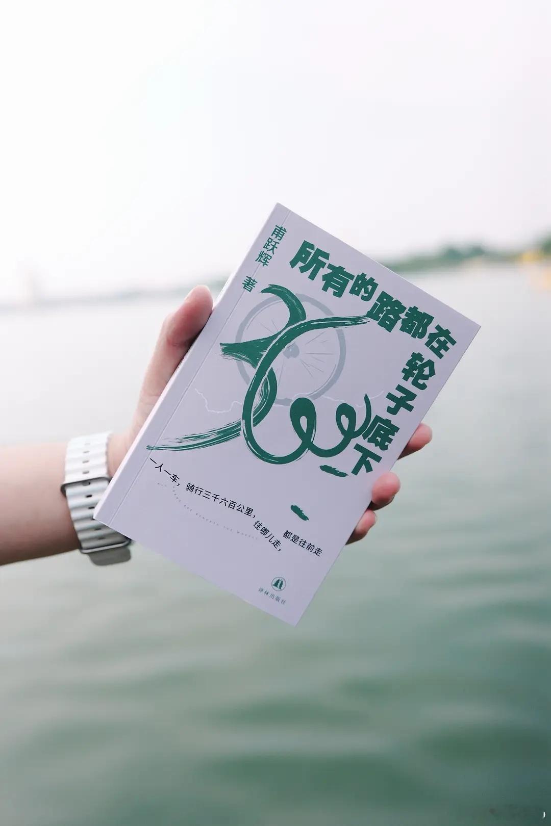 知書club 新书介绍丨《所有的路都在轮子底下》是作家甫跃辉最新长篇非虚构作品。