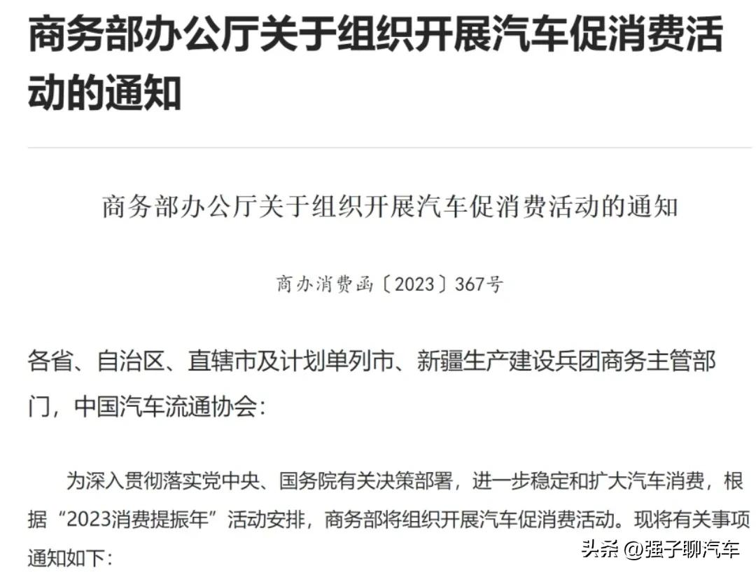 下半年汽车促销政策出台了！
车子又要降价了，新的促销费政策出来了，商务部会在今年