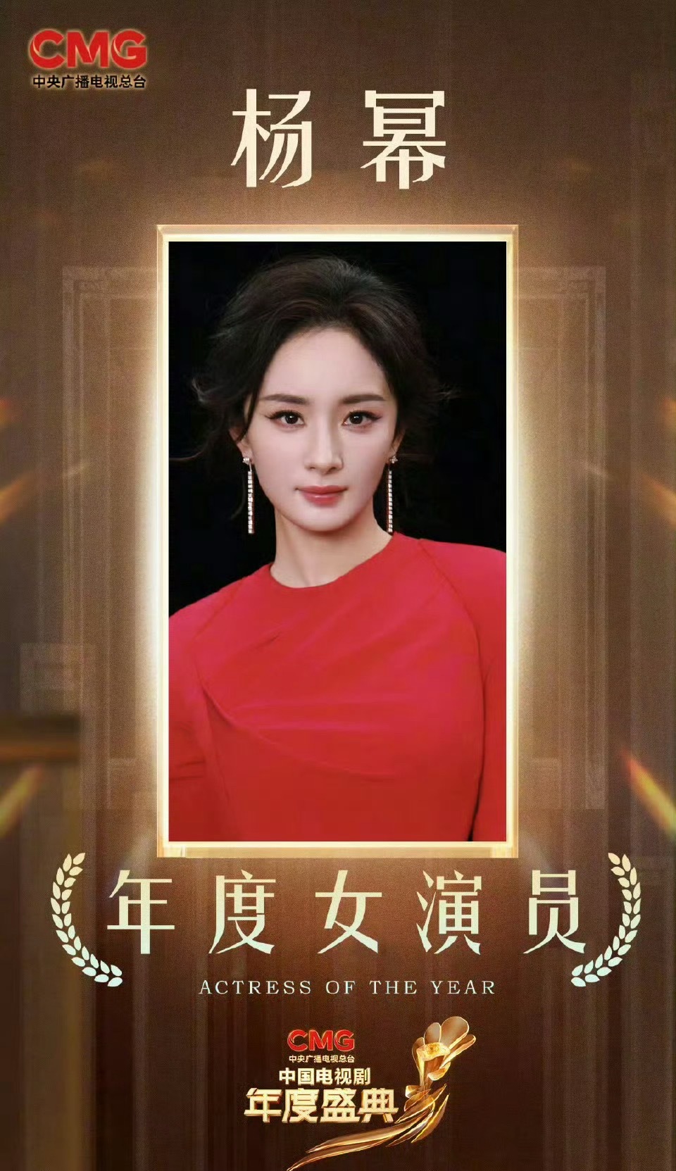 杨幂总台视后，实至名归！今晚视后视帝花落谁家