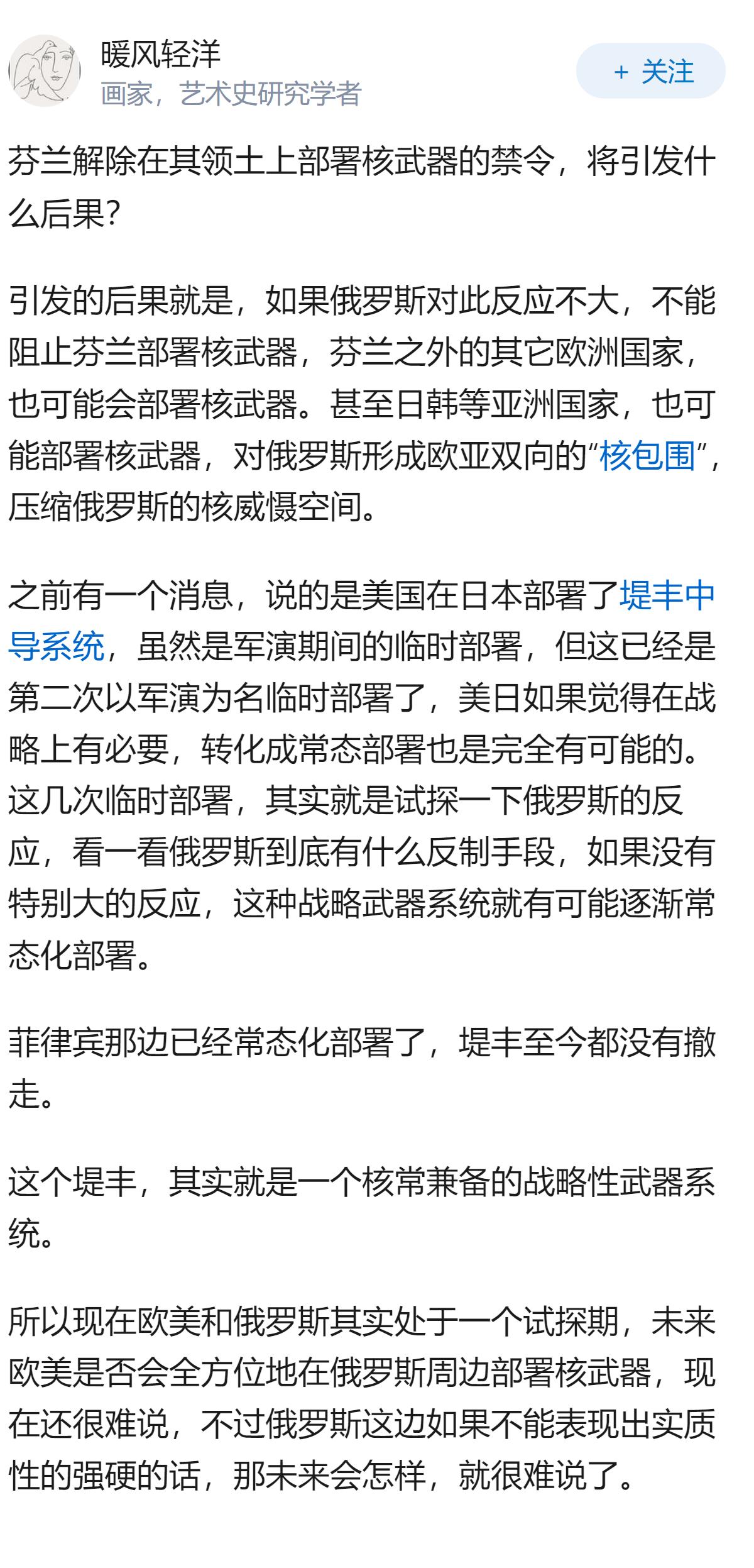 芬兰解除在其领土上部署核武器的禁令，将引发什么后果？