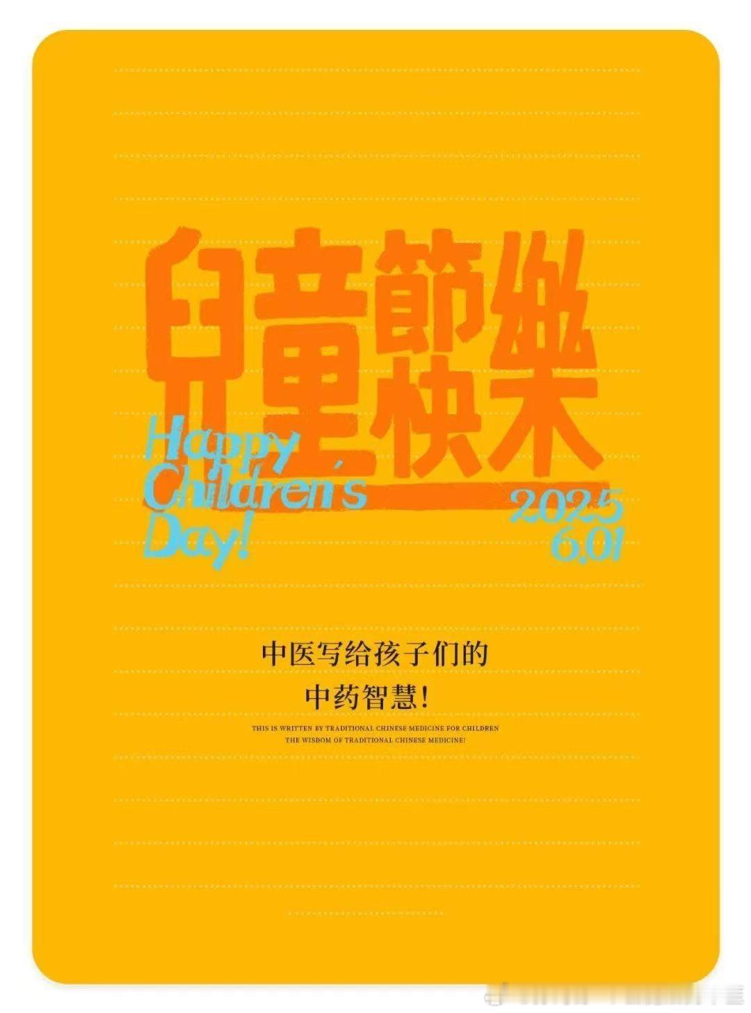 中医儿童怎么过节国医的精诚力量中医式生活 ​​​