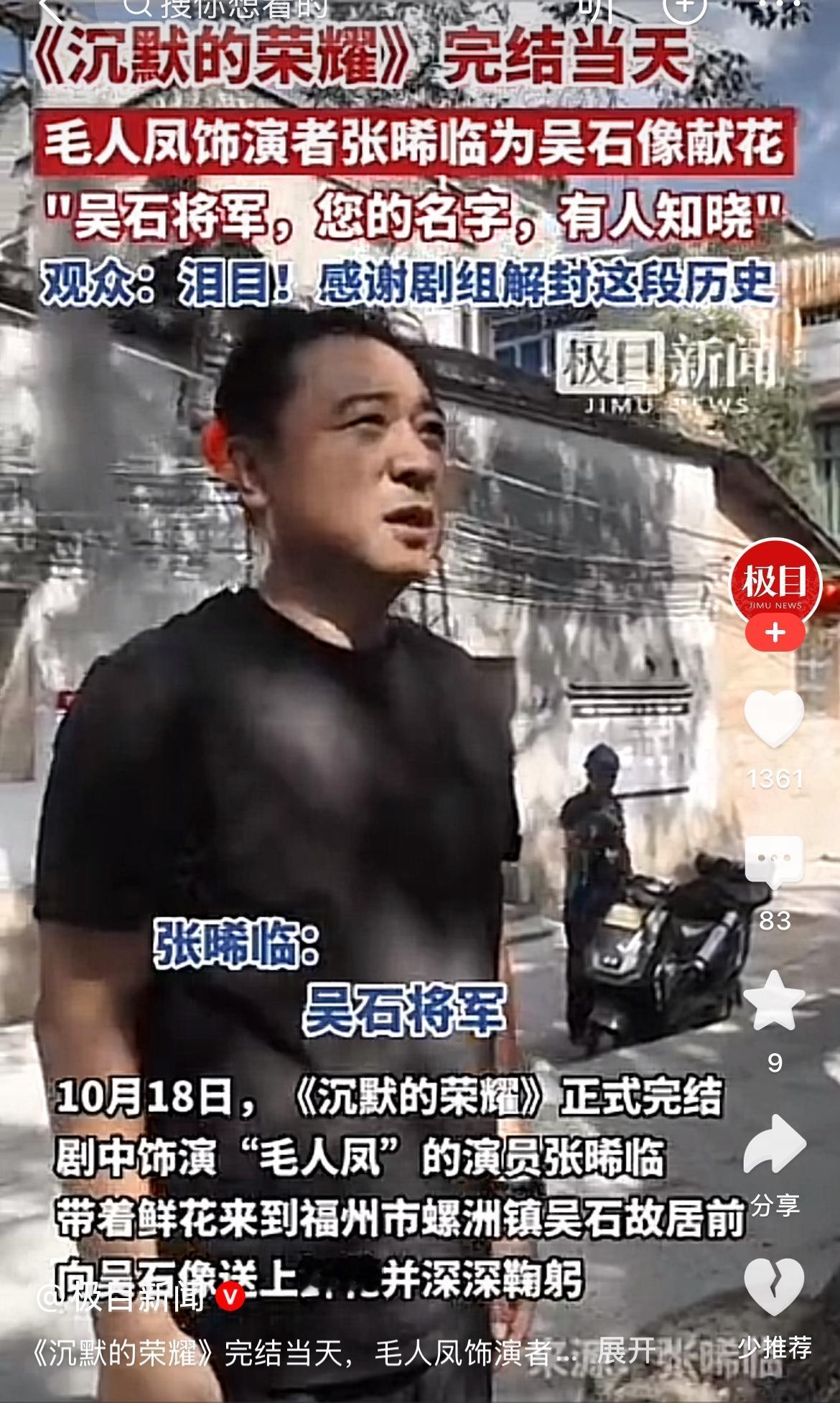 真的没人觉得，
张晞临的这个举动很戳心吗？
用最真的演技来致敬英雄，虽然他在剧中