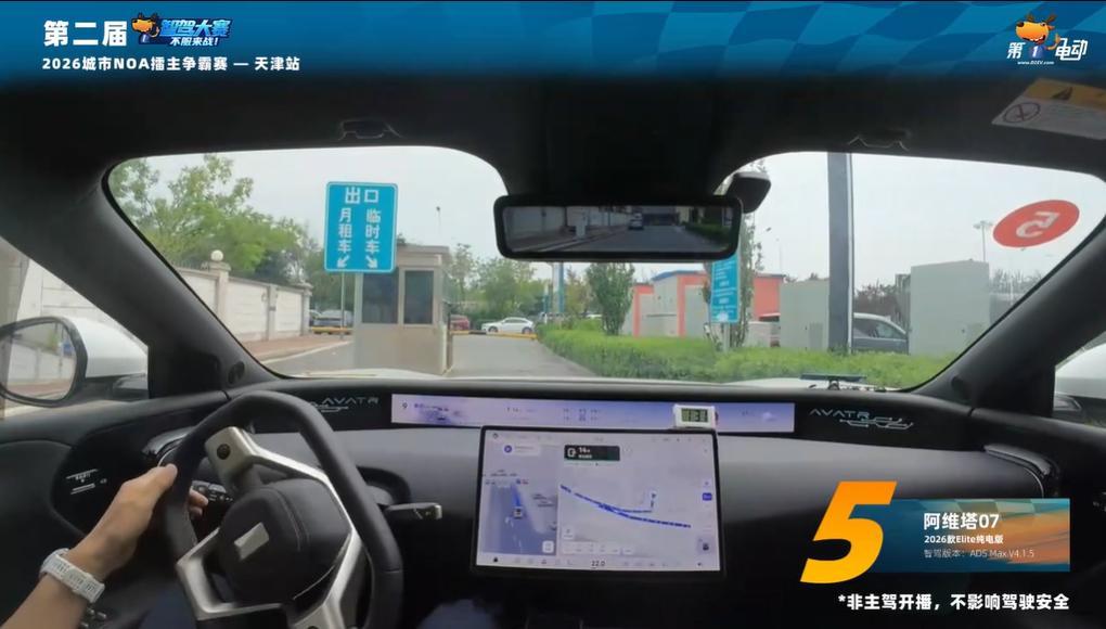 第二届中国智驾大赛第二届智驾大赛 天津站阿维塔07 车位启动到出停车场都很顺畅 