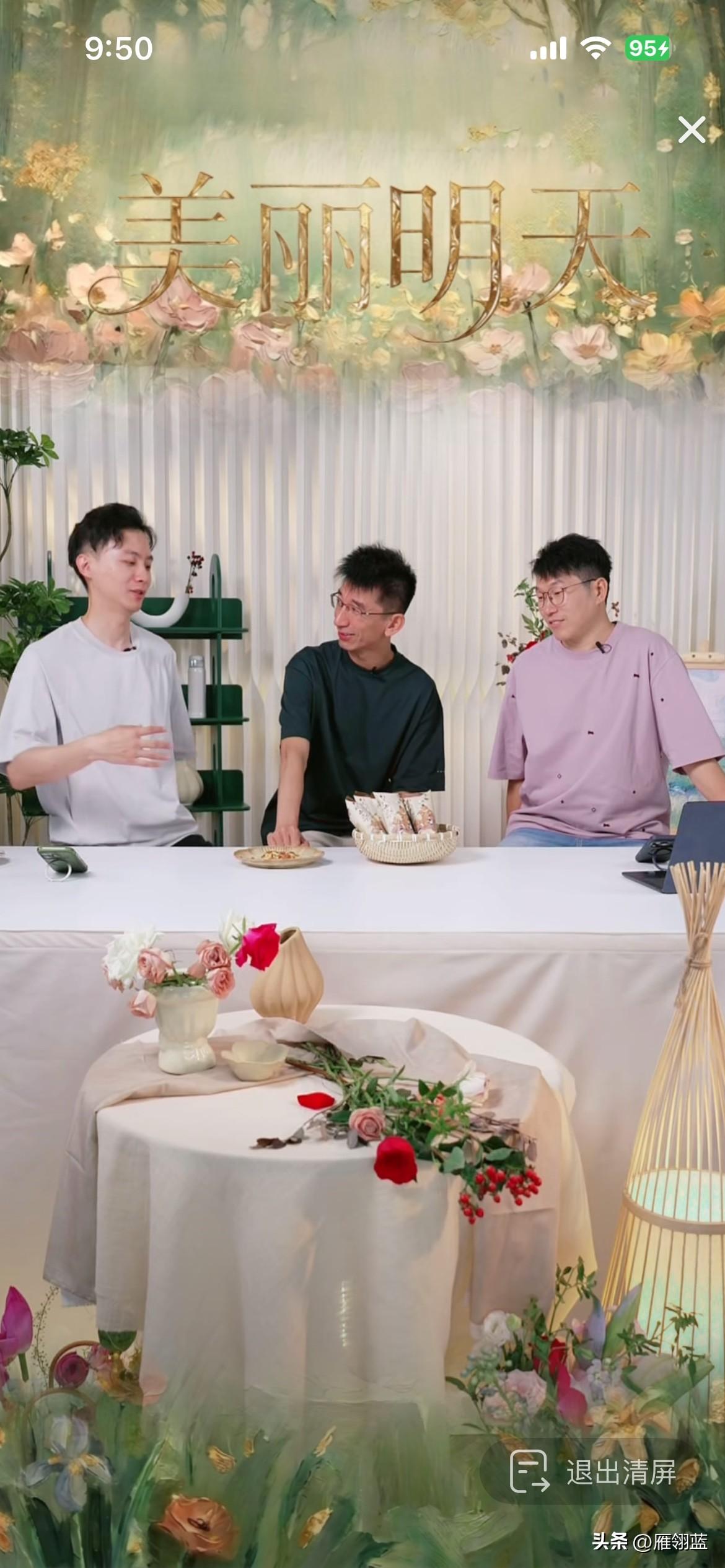 今天早上9:50刷到由前东方甄选员工东方小孙、天权，明明三个人控股的美丽明天直播