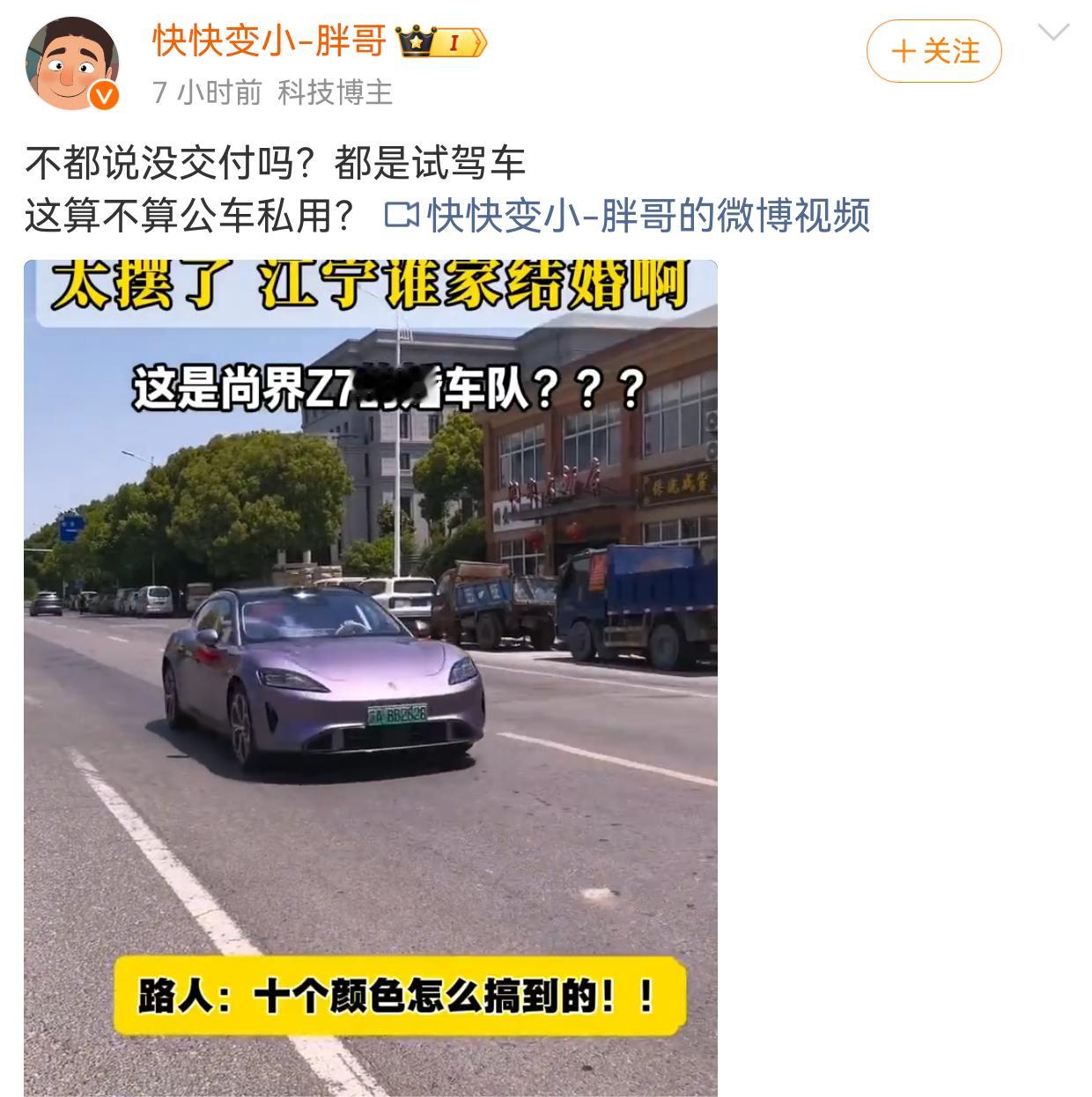 公车一般是指公务用车，这种情况，顶破天是4S店的车外借了，也能被带节奏是“公车”