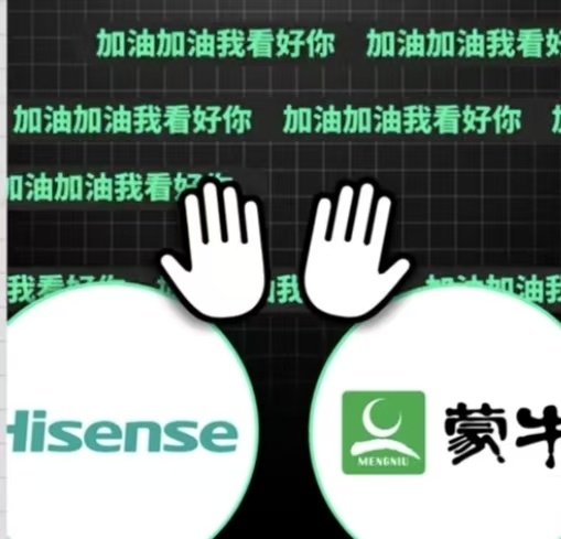 山蒙海誓CP又有了续集世界杯第二季开播，蒙牛与海信的“围挡连续剧”准时更新。从“