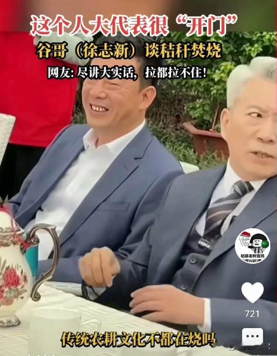 关于农村烧秸秆的问题，他说空气好不好跟农民烧不烧秸秆没有一毛钱关系，这点我是认同