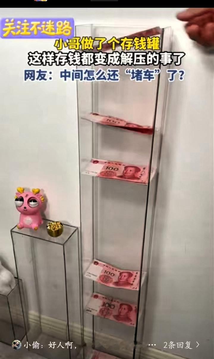 人怎么可以这么聪明！”山东，一男子为了让自己更好的存钱，灵机一动自己做了一个“特