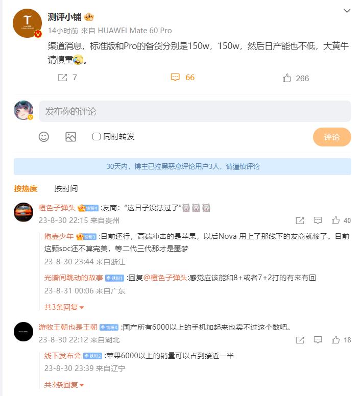 渠道曝光消息，华为Mate60和华为Mate60 Pro备货总数300万台，标准