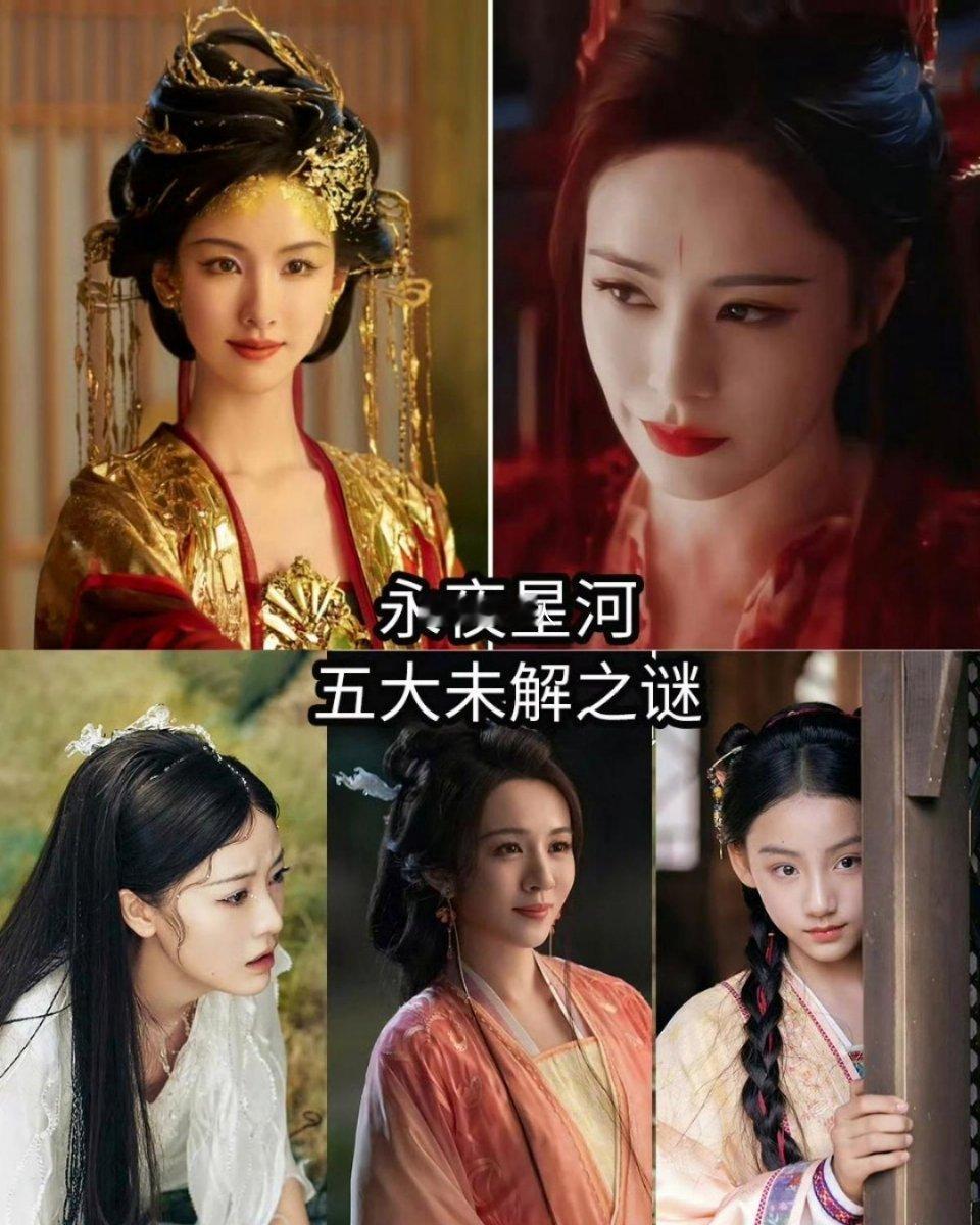 二刷永夜星河这五大未解之谜？1.魅女生完慕声妖力已全无，怨女妖力从何而来？2.第