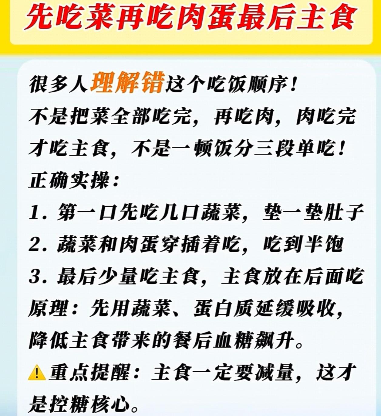 哈哈，看了一个视频，原来这才是正确的健康的吃饭顺序，我搞错了，我老公说的是对的。
