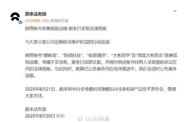 蔚来准备起诉“繆斯高”“陈硕科技”“狗哥测评”“大彬同学”及“我是大彬同志”恶意