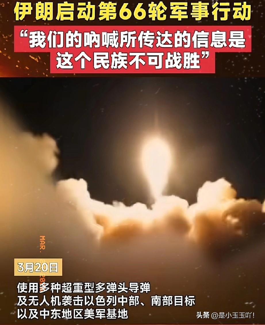 第21天了！

就在今天凌晨1点多钟，伊朗伊斯兰革命卫队发起了“真实承诺-4”第