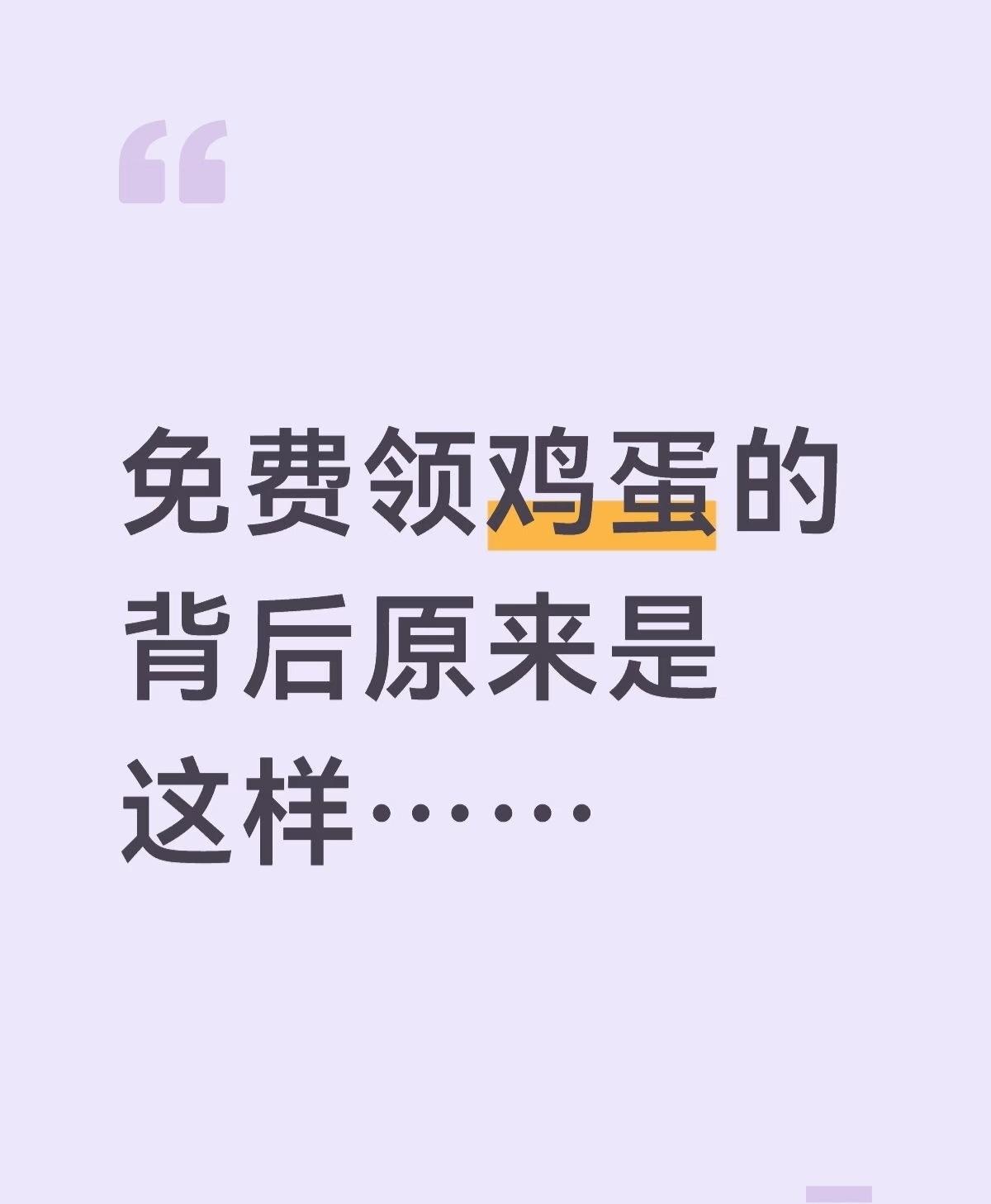 鸡蛋骗局最近真的越来越猖狂了。一个武汉的骗子团伙给老人们送了几天的免费鸡蛋、锅铲