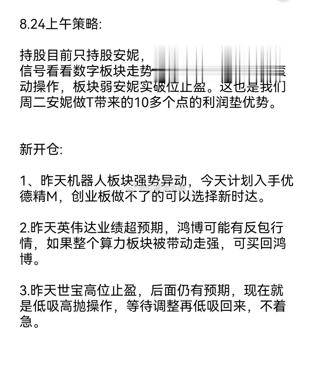 策略已分享，真爱粉注意查看。 ​​​