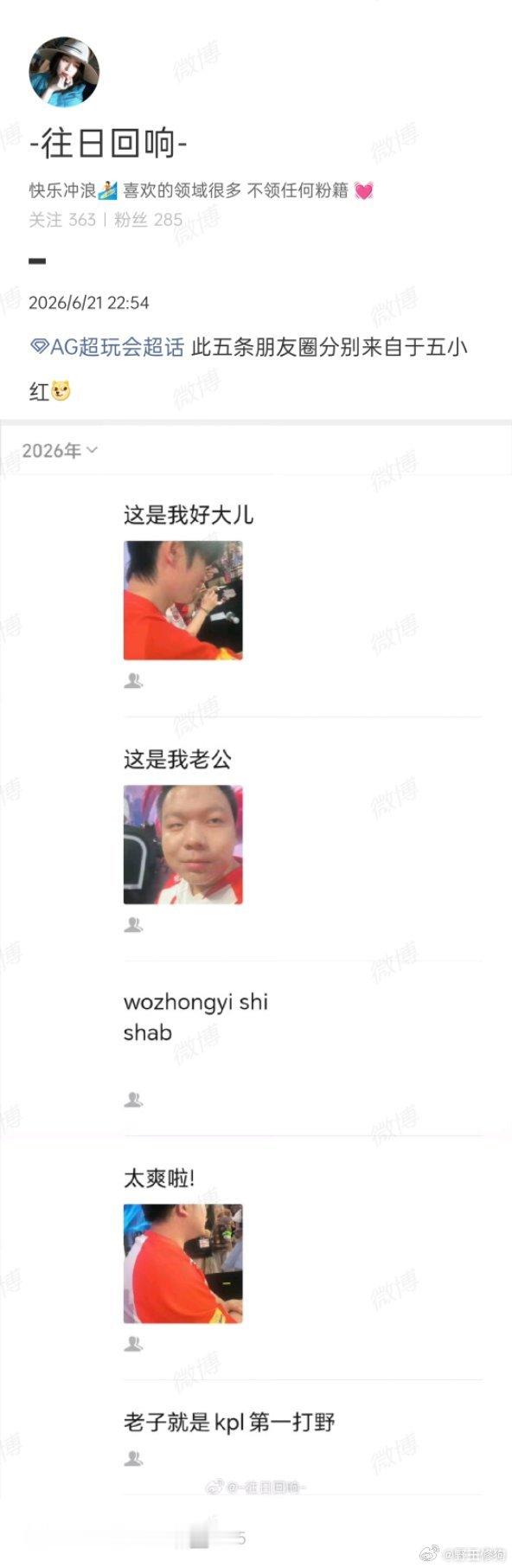 ag对战wst 今天晚上粉丝赛后互动环节让五小红每个人用粉丝手机发一条朋友圈，这