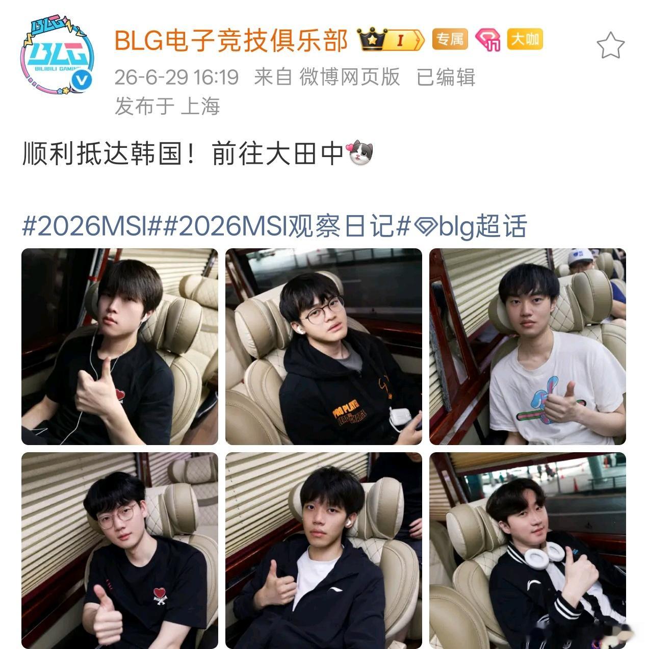 BLG从韩国抵达巴黎 BLG从韩国抵达巴黎，这趟MSI+EWC的行程又累又伤。B