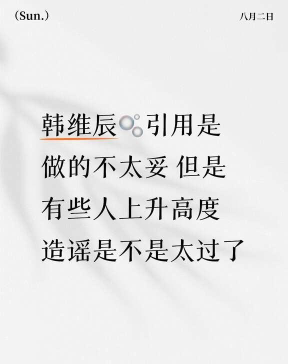理解很多梦女看到他🐰引用很伤心 花了钱了有情绪很正常 🐰确实做的不妥 但是有