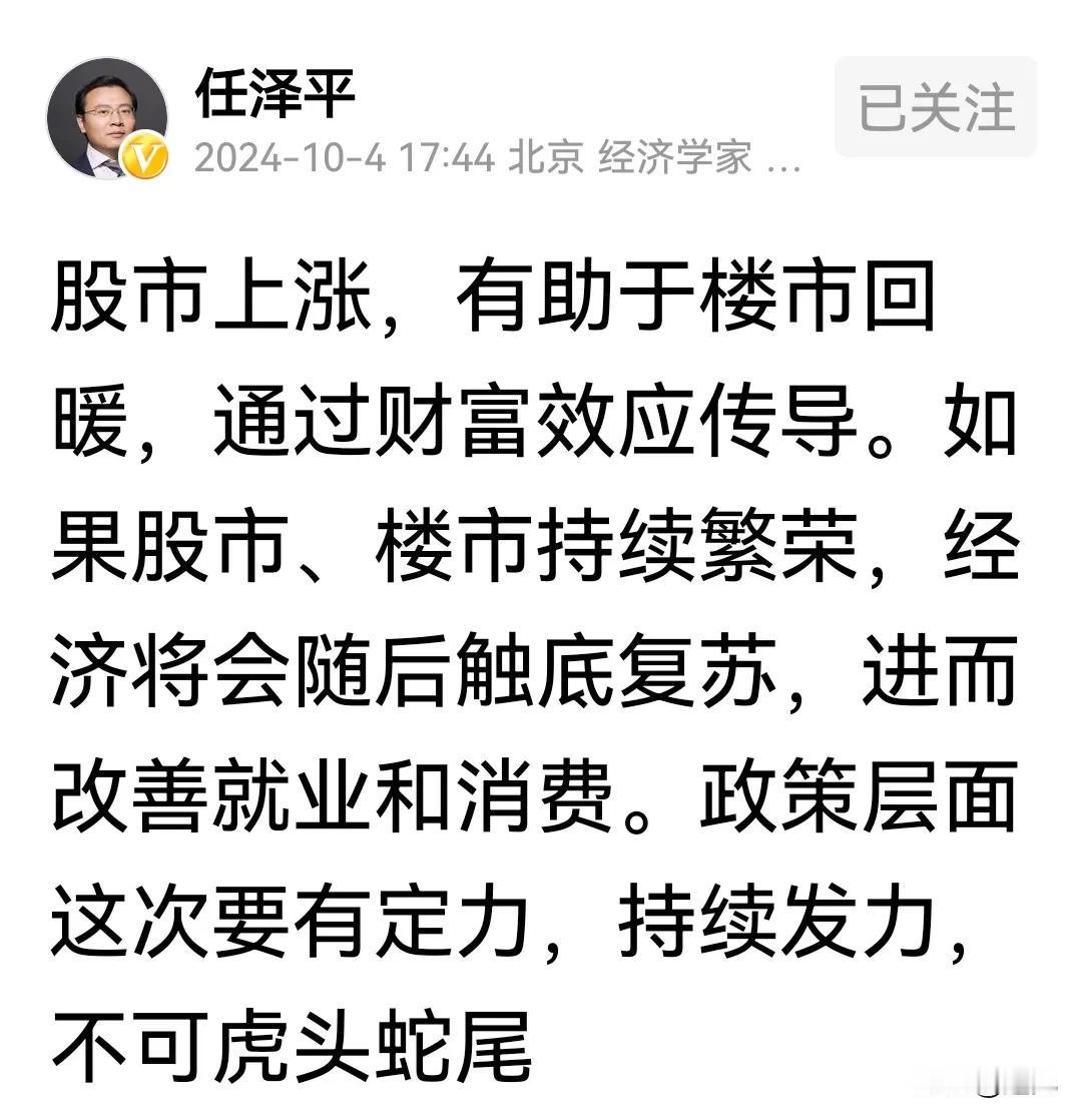 经济学家任泽平这次说出了经济恢复发展的重要路径，通过股市上涨，带动楼市回暖，然后