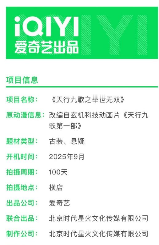 《天行九歌》组讯中提到曾舜晞和田嘉瑞，让剧迷们兴奋不已。这部以战国末年为背景的作