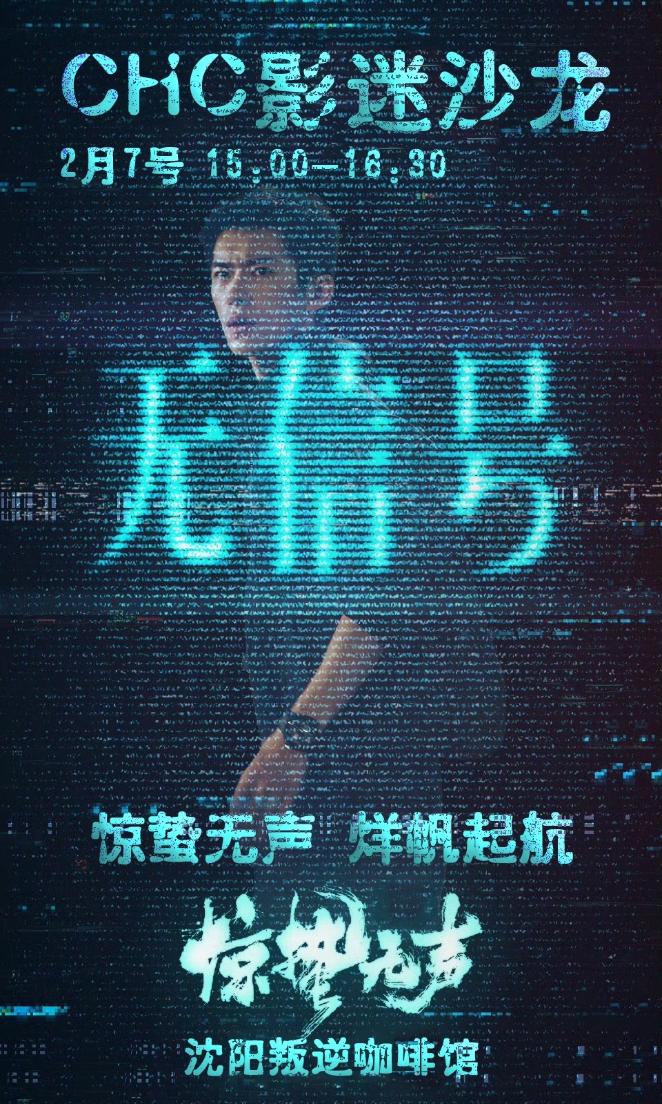 沈阳的朋友快来为《惊蛰无声》造势啦！报名请在评论区举爪～ 沈阳·叛逆咖啡