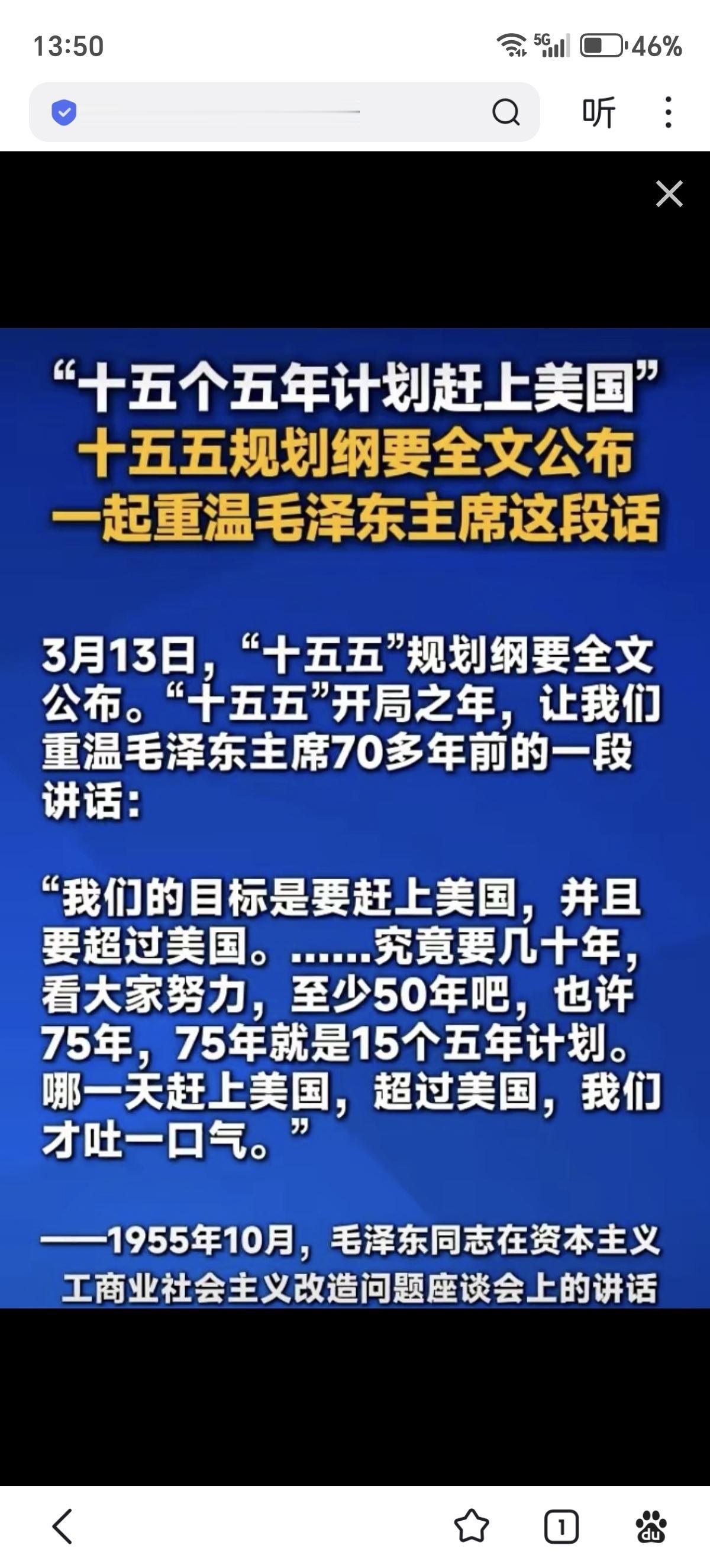 哪一天赶上美国，超过美国，我们才吐一口气。”

1955年的这段讲话，穿越70余