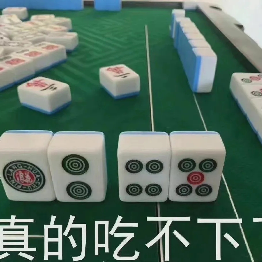 整理了一些麻将表情包：理想的生活要五見個面🥤 