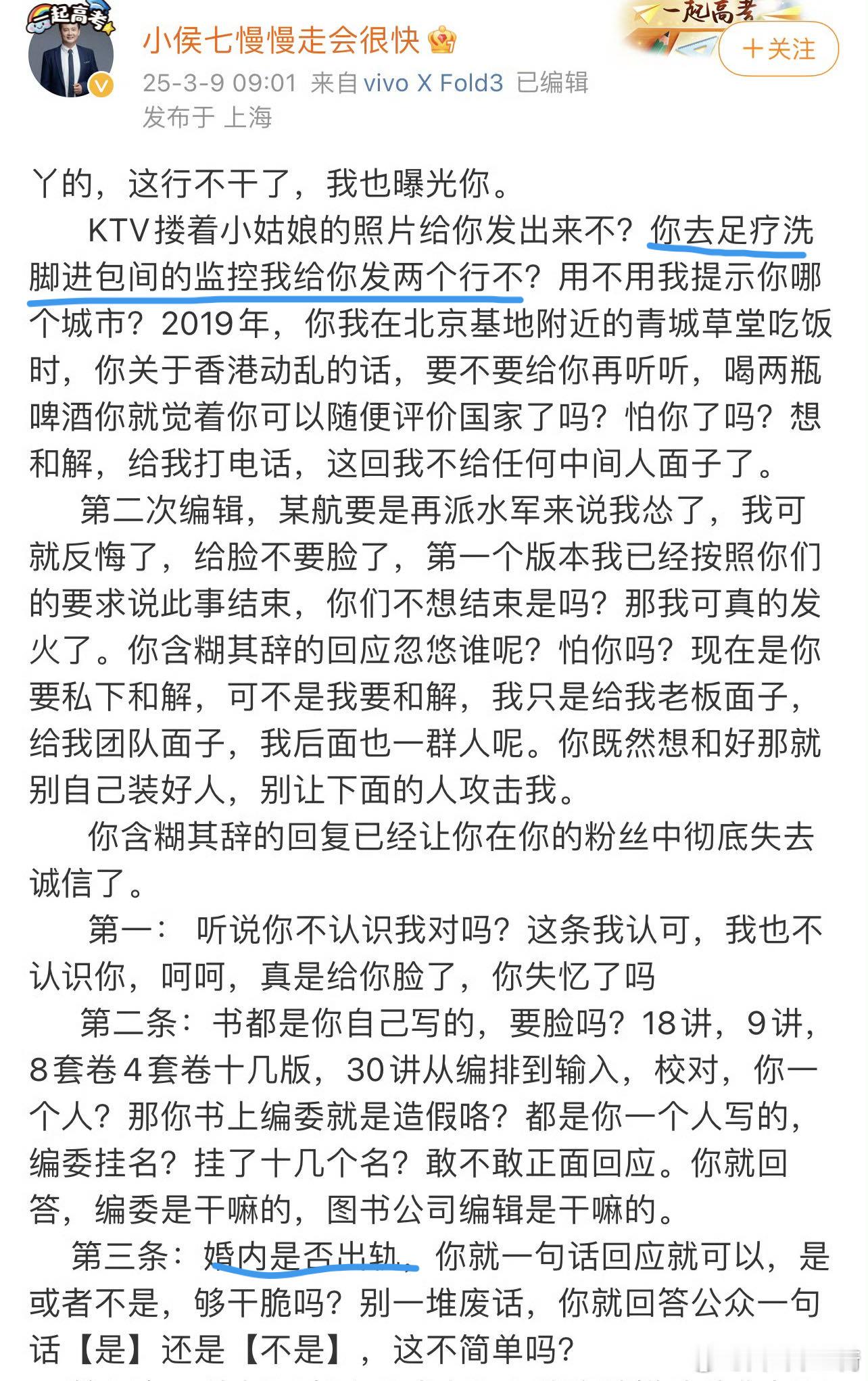 小侯七 张宇  塌房的风吹到了考研届吗，小侯七发长文意指考研数学张宇，现在删了 