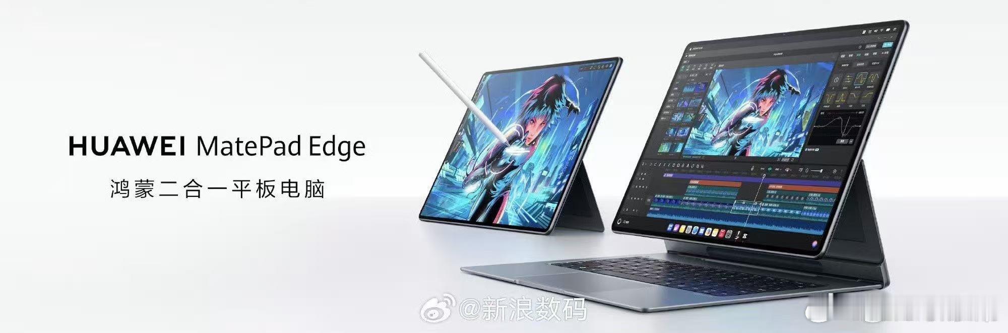 兼具平板的便携与电脑的高效，首款鸿蒙二合一平板登场。鸿蒙系统加持下，跨设备协同更