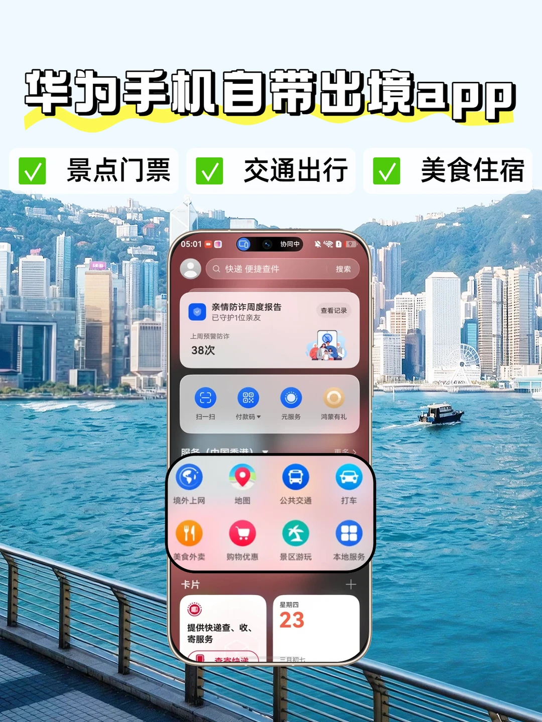 😭救命！华为手机直接承包我的香港之旅！