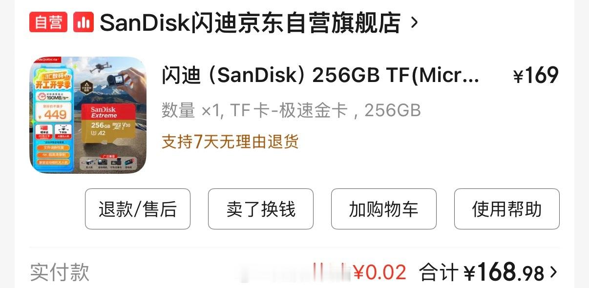 没趁着年轻多买点内存卡是最近后悔的事，前年256G高速卡才169，现在要394了