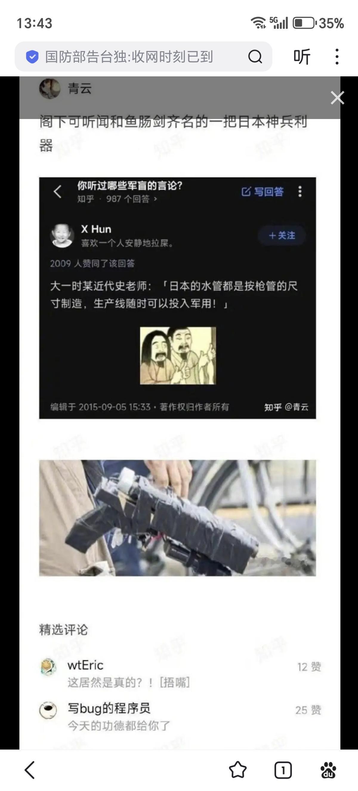 传言：日本的水管战时都能改成枪管。
调查：这是谣言。
山上彻也：那不一定。
安倍