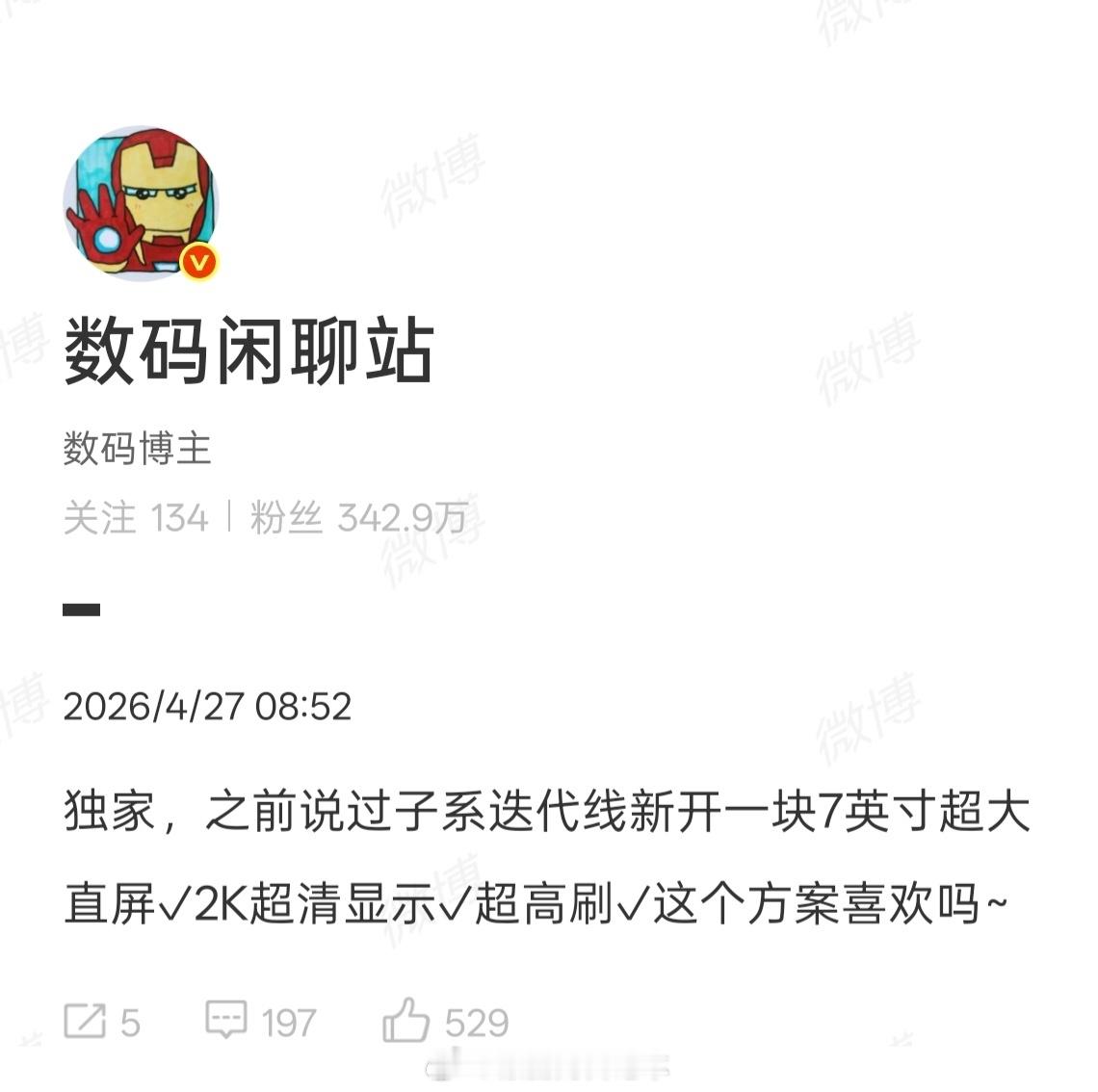 7寸大屏设备？ 大家有这个需要嘛？ 