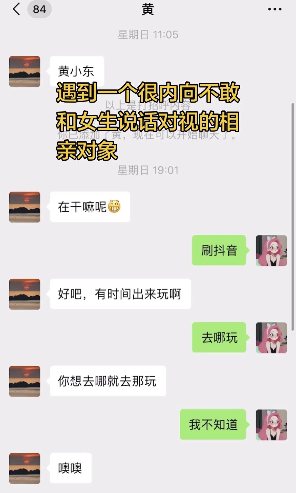 95年的相亲对象本来想约我爬山不知道怎么开口，就让他姐姐发信息约我，仔...