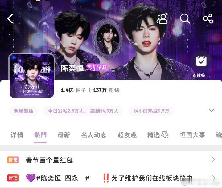 陈奕恒超话钻三标识