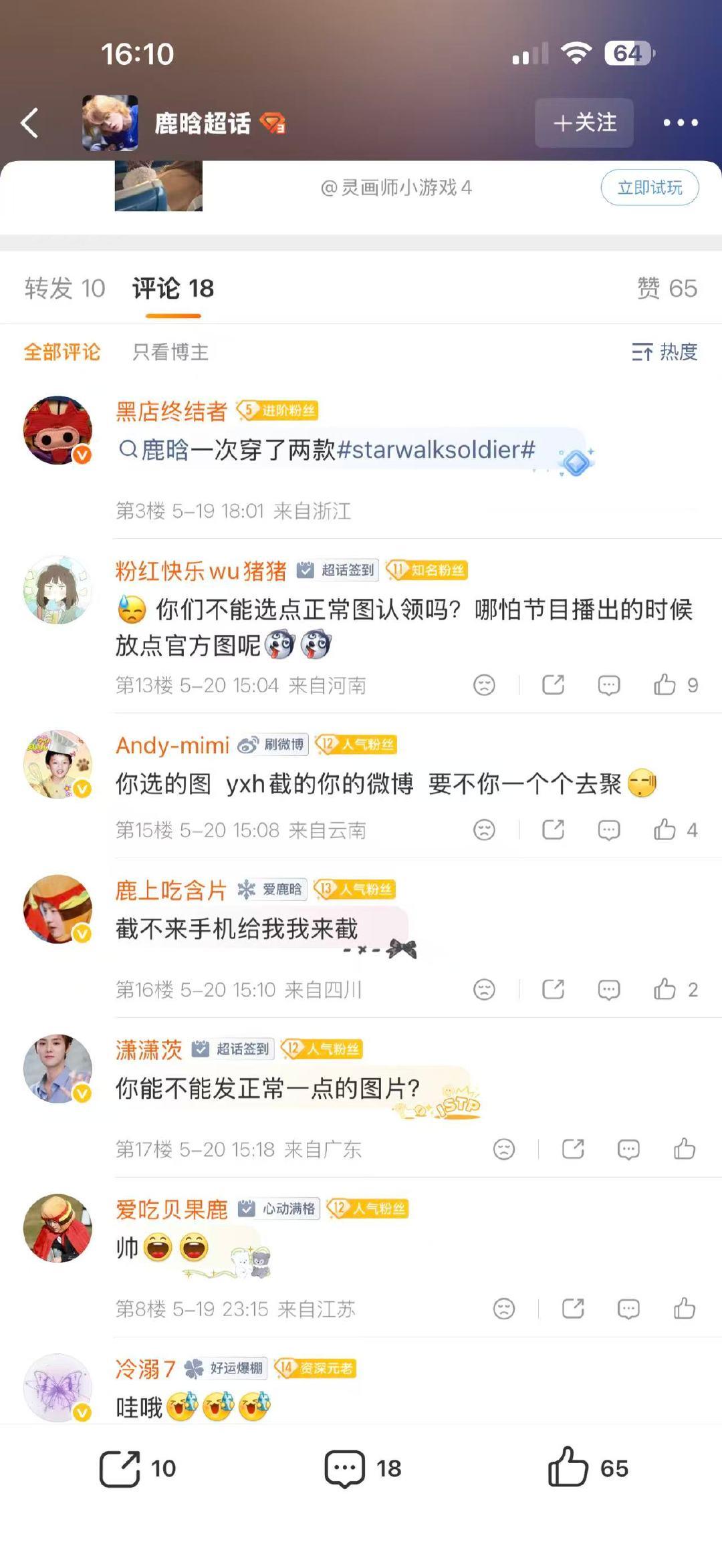 鹿晗品牌方认领的图 邓超不再依赖鹿晗算长大吗，不看评论区，我都没认出来是谁