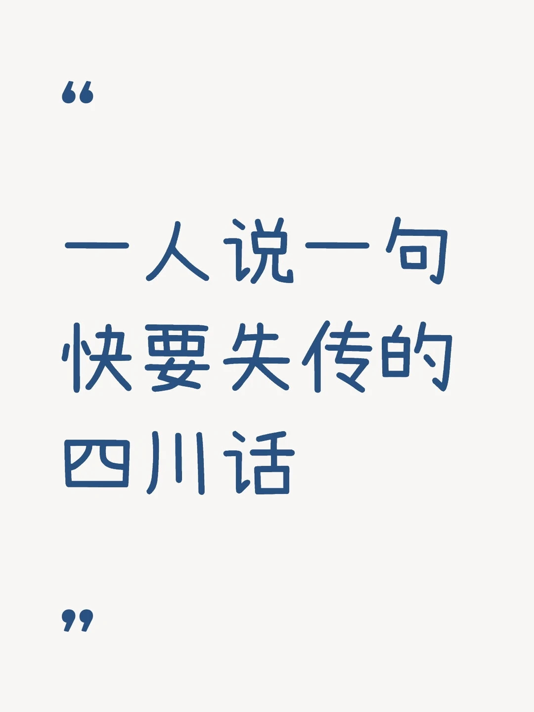 一人说一句四川话[柯基] ​​​